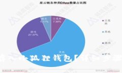 如何将ETF存入小狐狸钱包