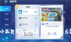 小狐狸钱包注销是否等同