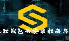 国内小狐狸钱包的安装指
