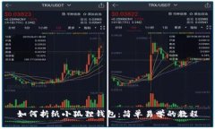 如何折纸小狐狸钱包：简