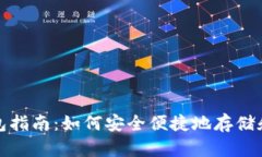 最全面的XRP手机钱包指南