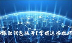 如何轻松恢复小狐狸钱包